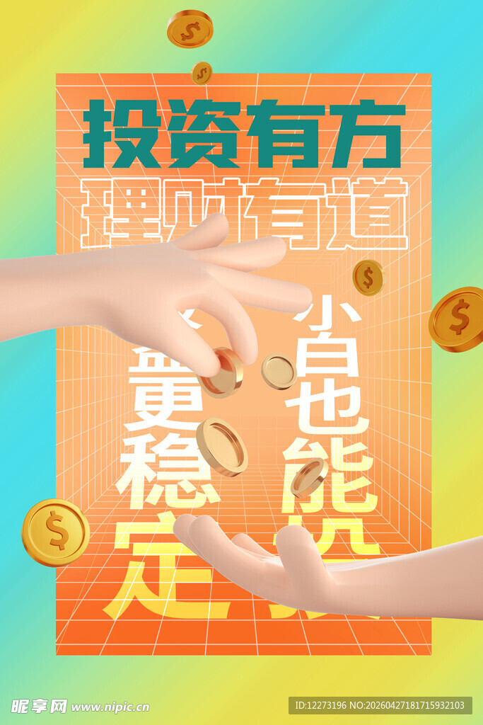 投资有方 稳健前行