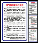 氧气瓶充装操作规程