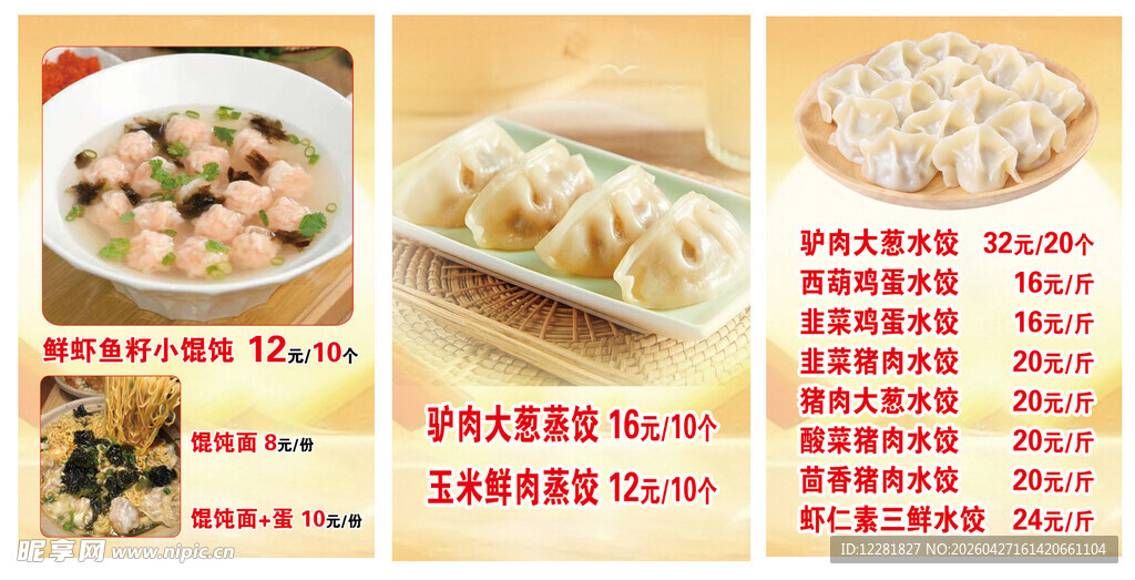 多种美味水饺价格实惠