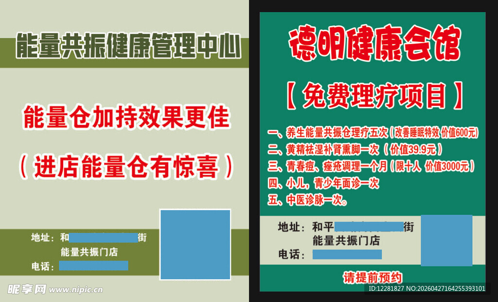 透明康复馆免费理疗项目