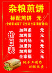 杂粮煎饼招牌