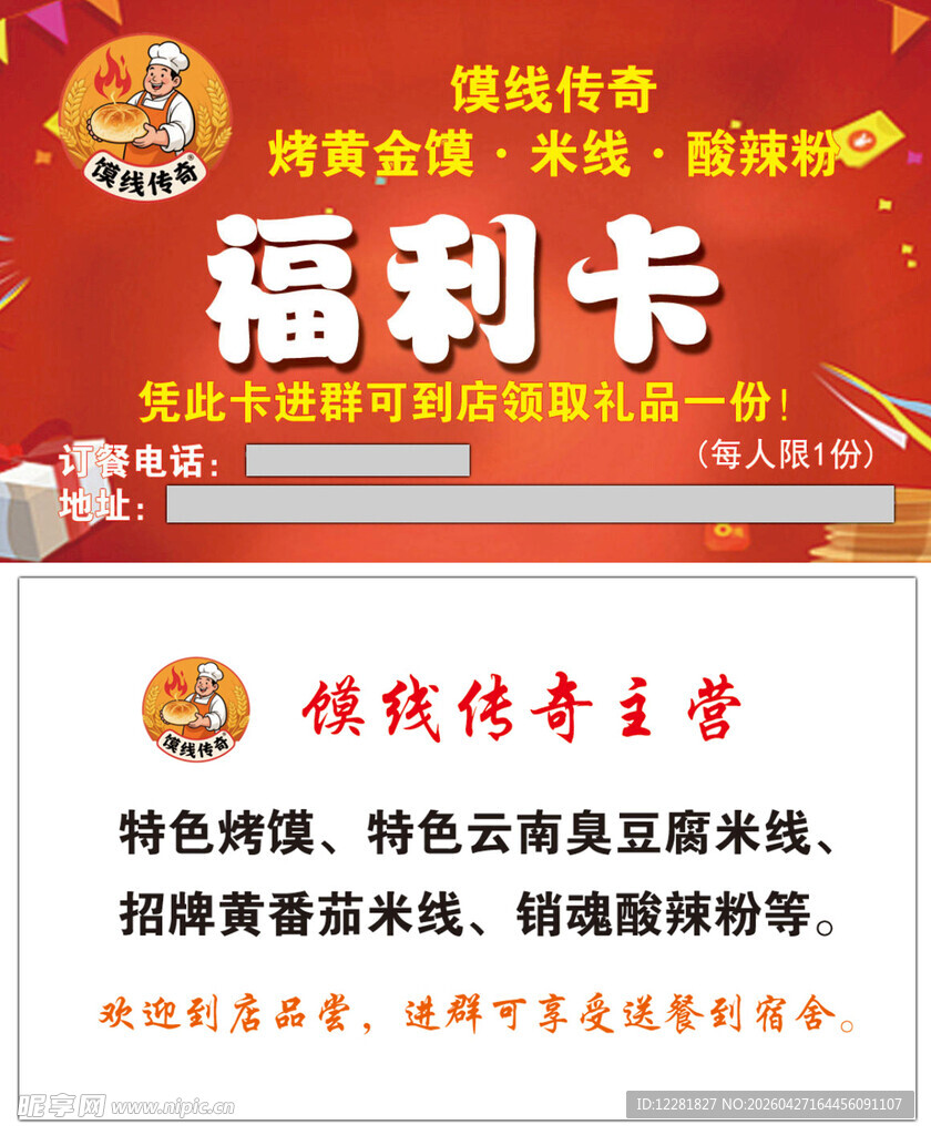 福利卡促销活动海报