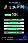 黑鲨焕新颜养生项目