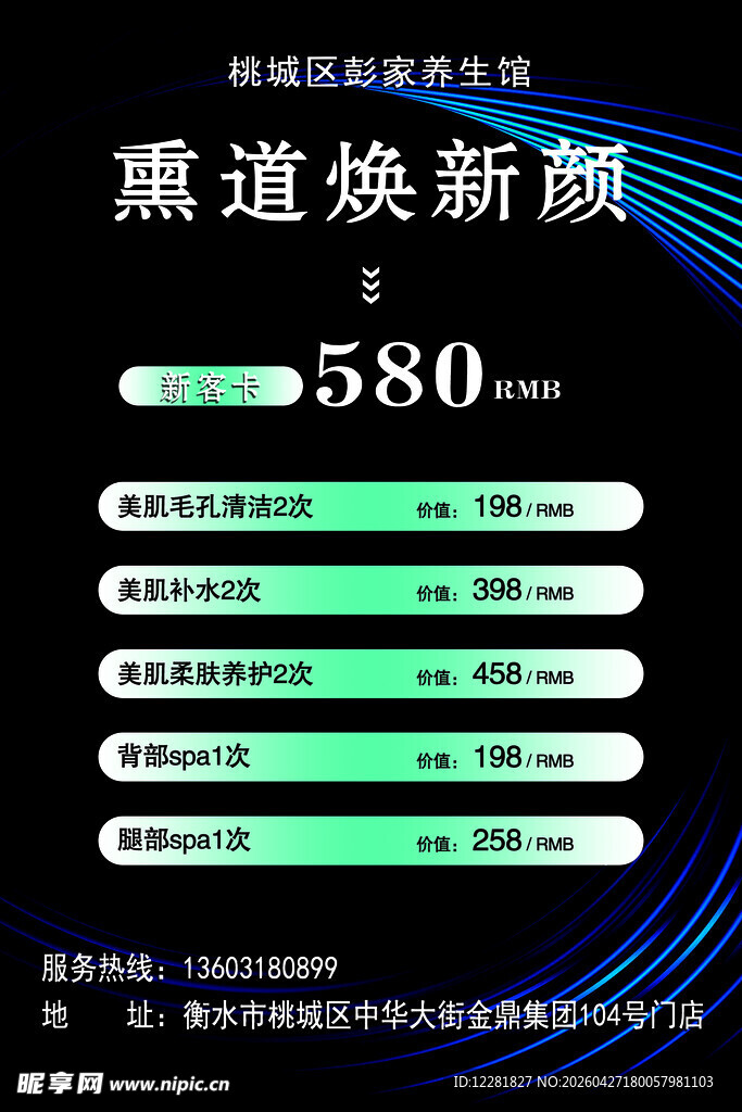 黑鲨焕新颜养生项目