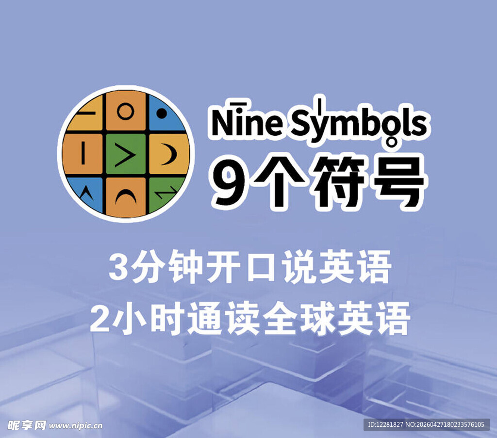 符号英语背景墙