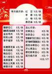 红色月饼菜单价目表展示