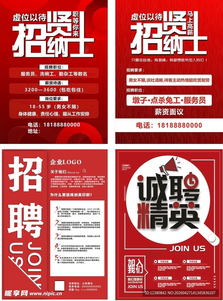 招聘