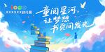 读书日背景图