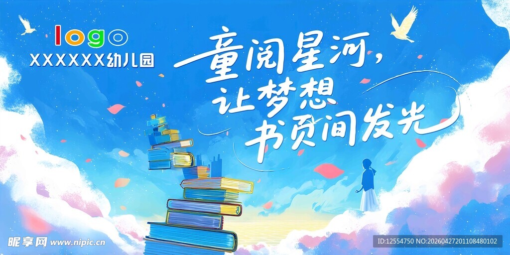 读书日背景图