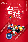  台球海报
