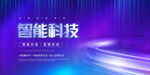 科技会议背景