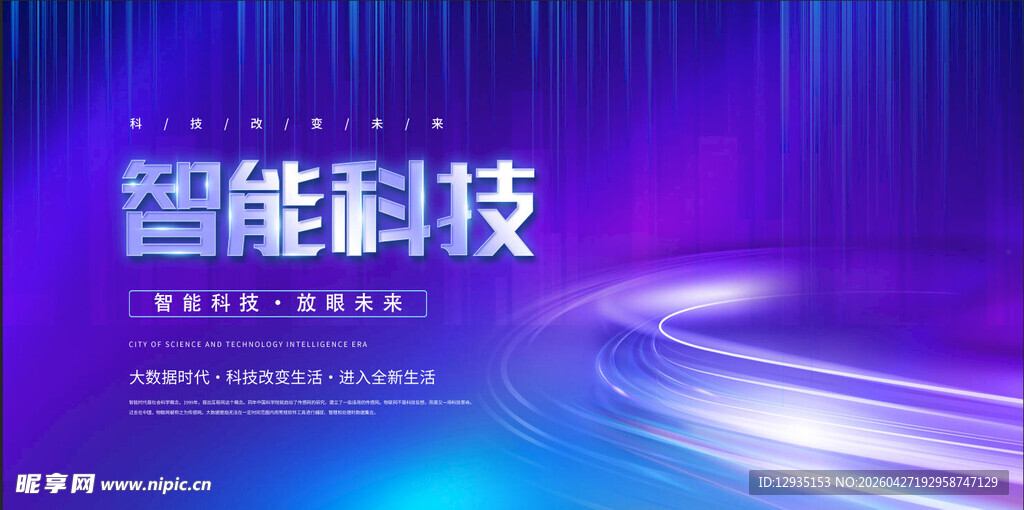 科技会议背景