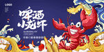 小龙虾 