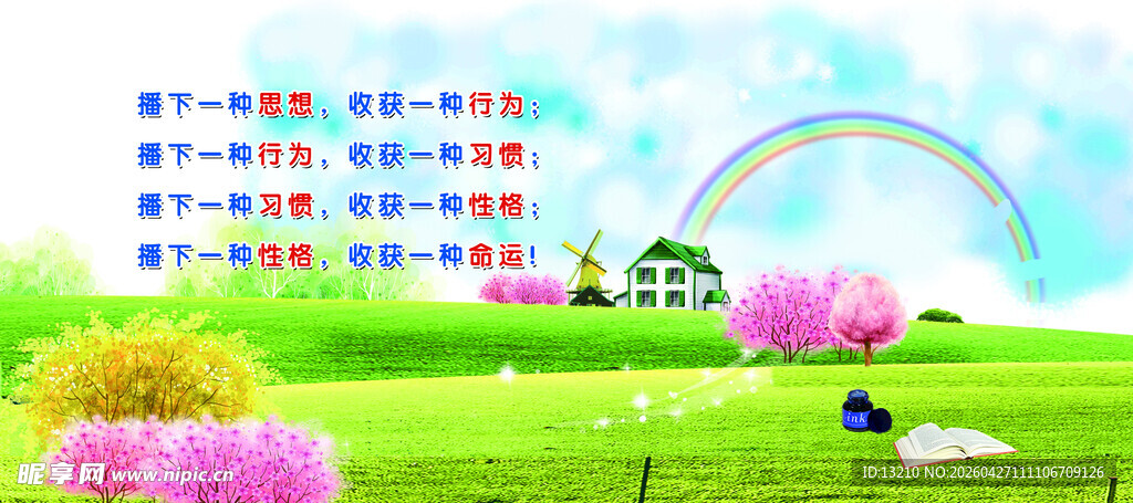 梦幻草地彩虹风景图