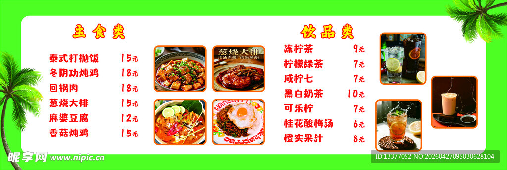 泰式打抛饭