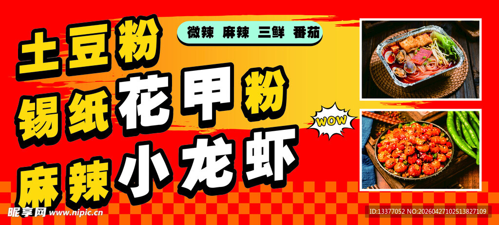 花甲