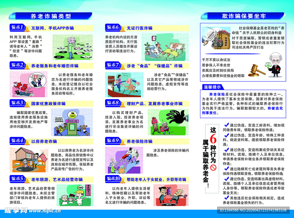 动物知识科普海报