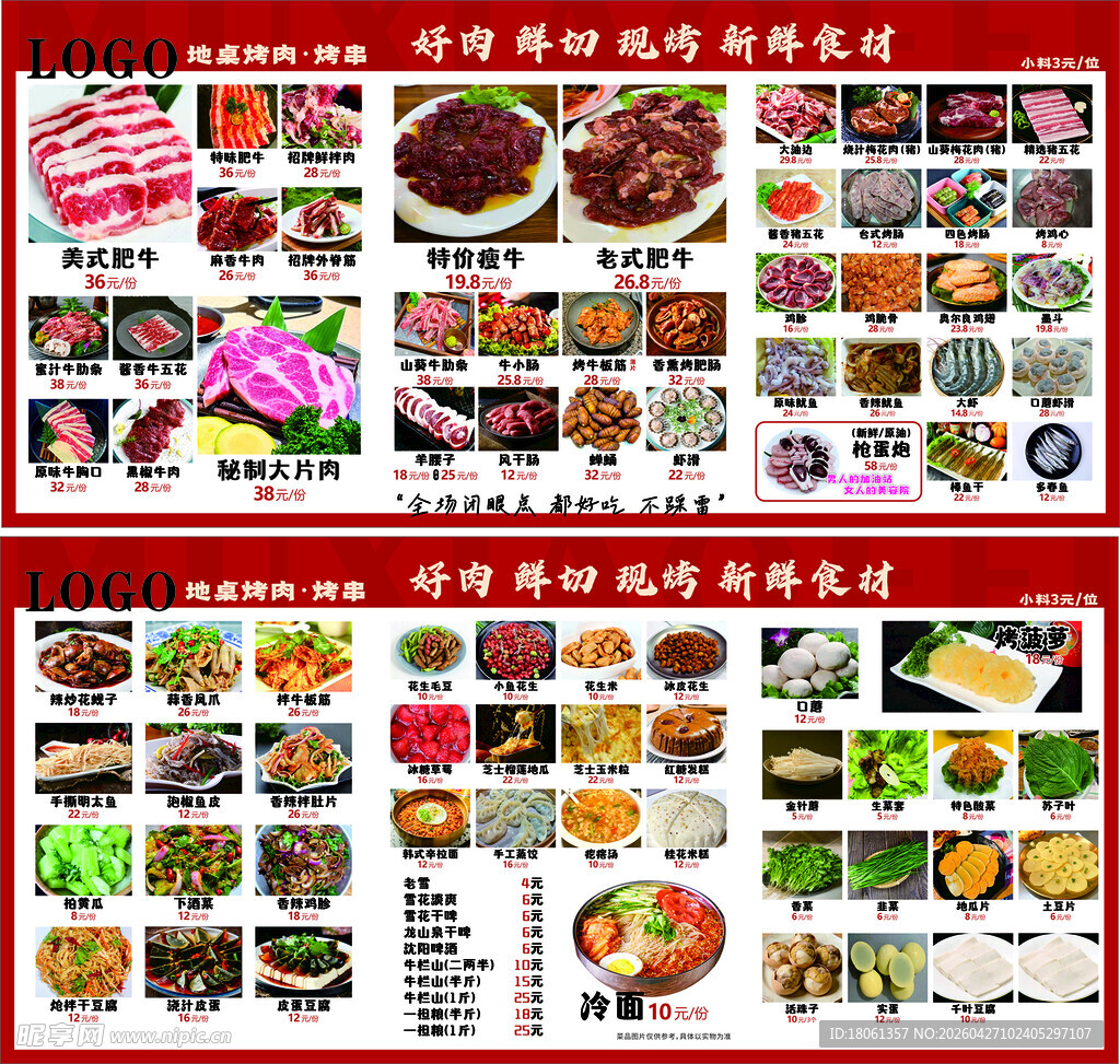多样美食菜单展示
