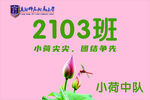 益师附小21届班旗