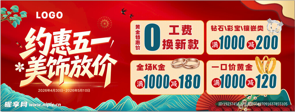 约惠五一 