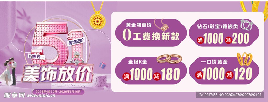 五一 美饰放价  