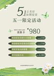 五一美业价目表