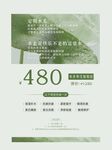 绿色清新海报