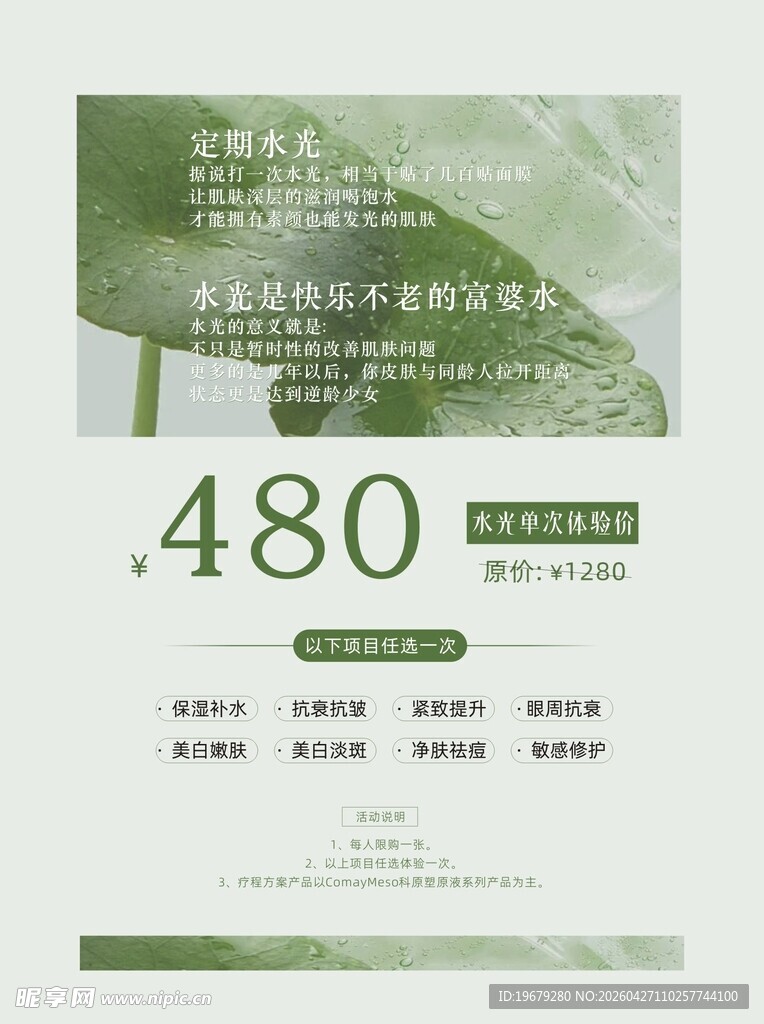 绿色清新海报