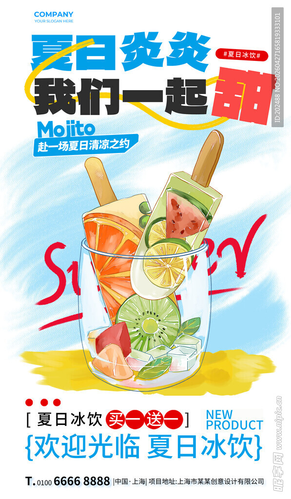 夏日甜饮品蓝色渐变海报