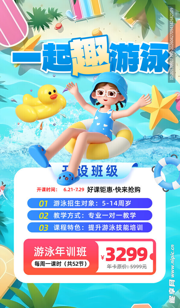 儿童泳池游泳玩具促销