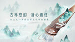 古琴悠悠清心雅意传承文化