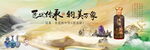 酱香传承酒文化海报