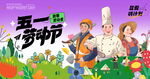 五一劳动节卡通人物海报