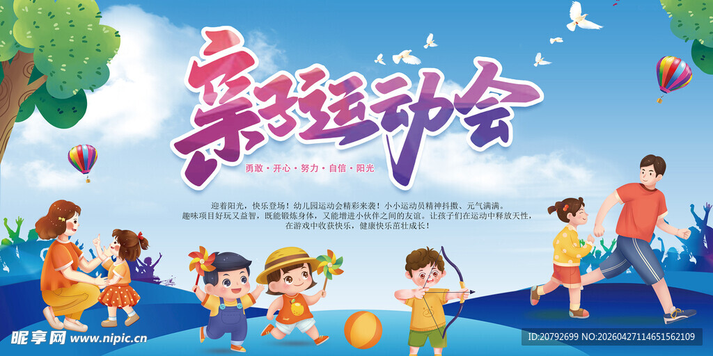 亲子运动会