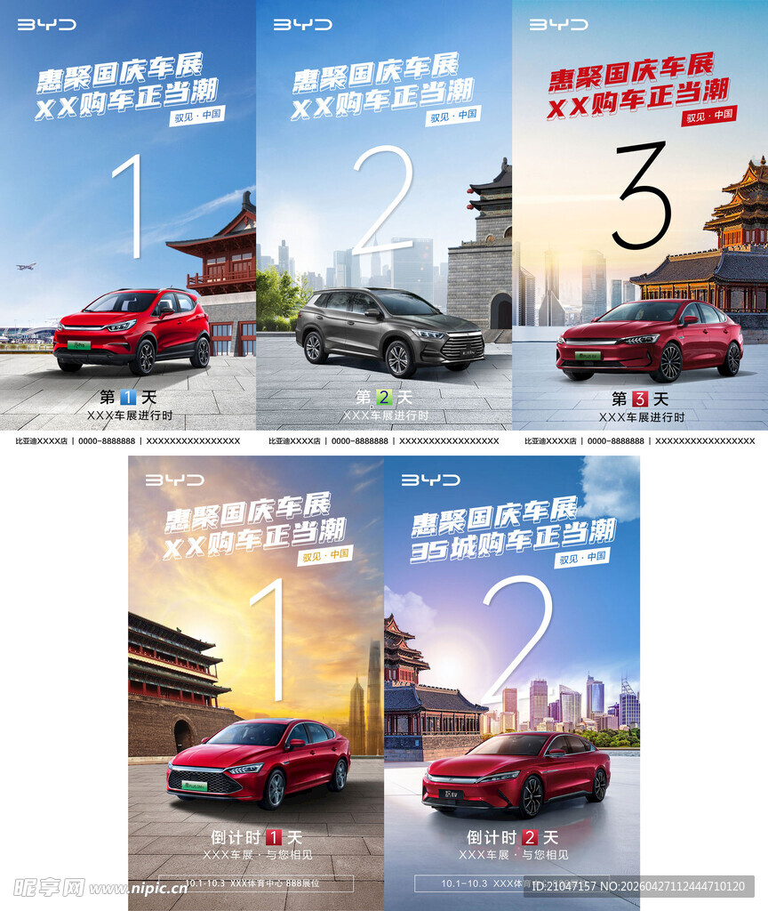 车展倒计时
