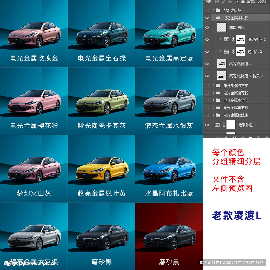 凌渡L改色图