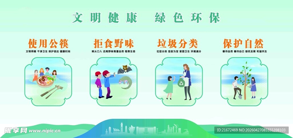 文明旅游行动宣传海报