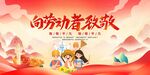 劳动者赞歌海报
