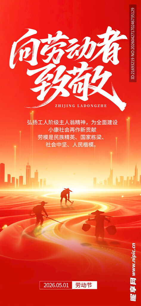  劳动节背景