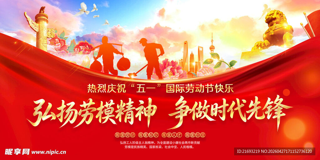 劳动节快乐