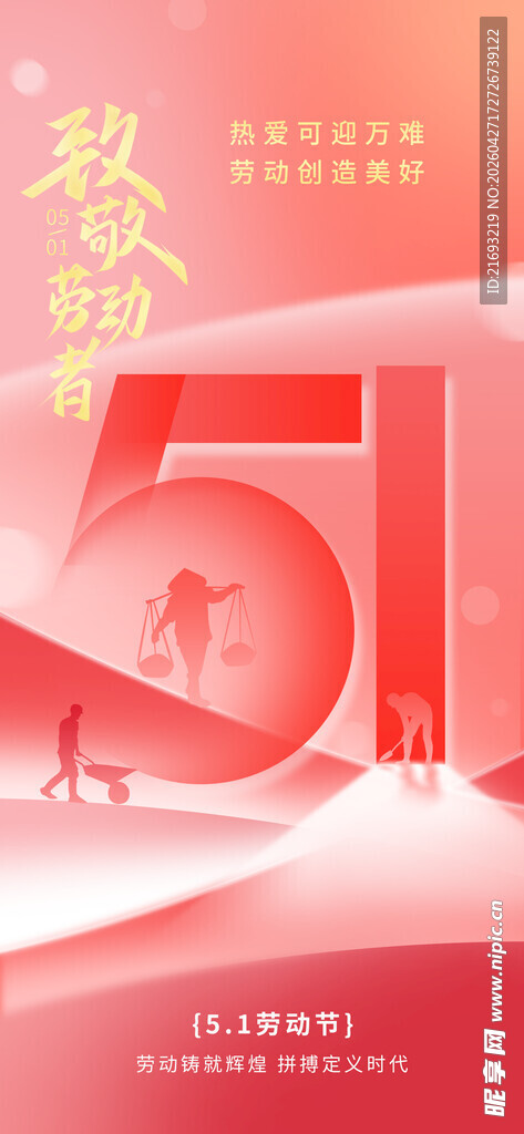 劳动节宣传