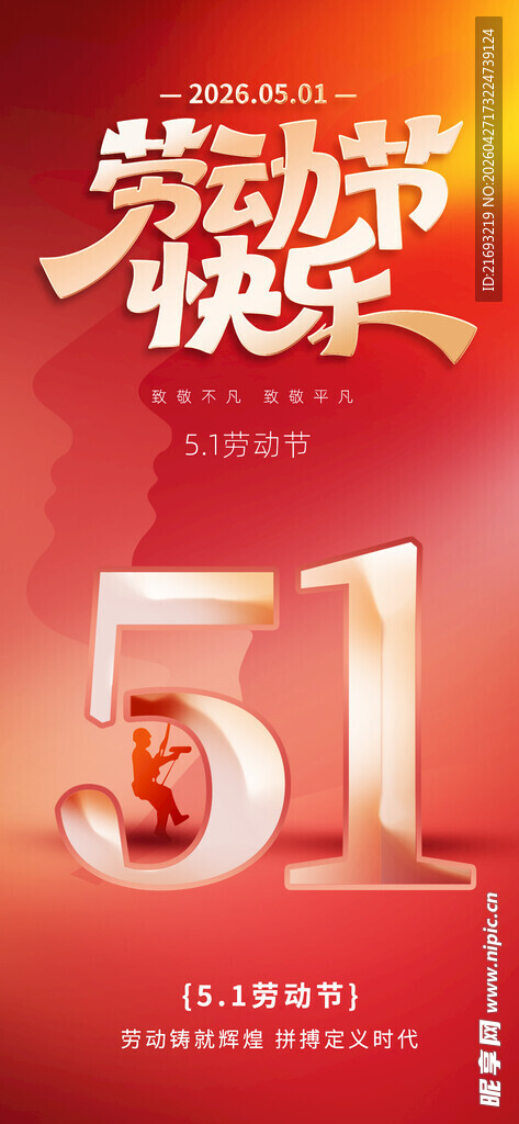  五一海报