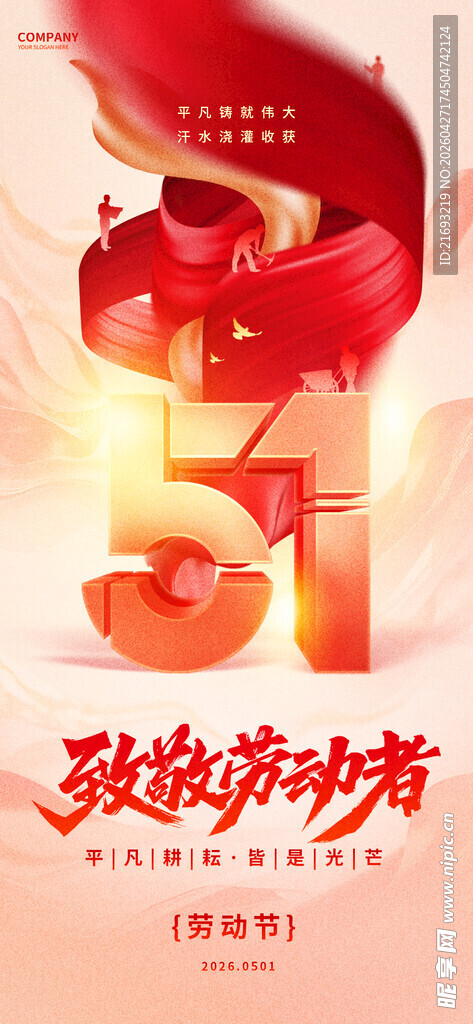 劳动节快乐