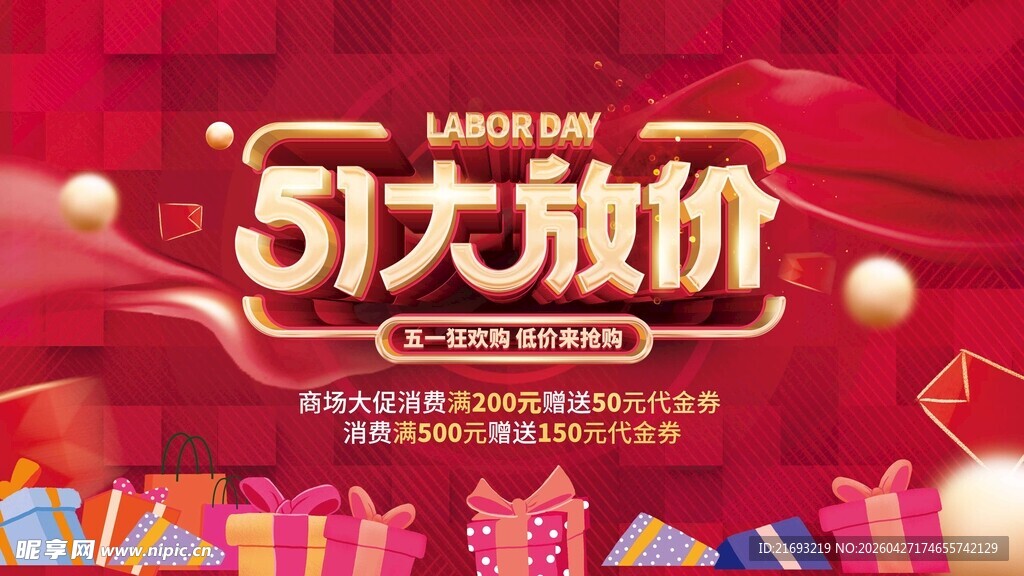 51大放价促销活动海报