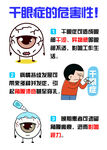 干眼症的危害性