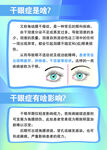 干眼