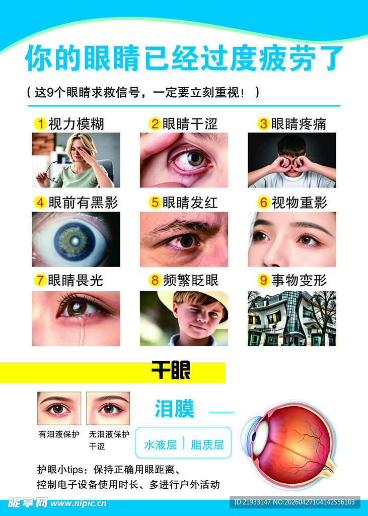 眼睛