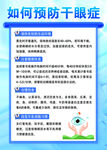 如何预防干眼症