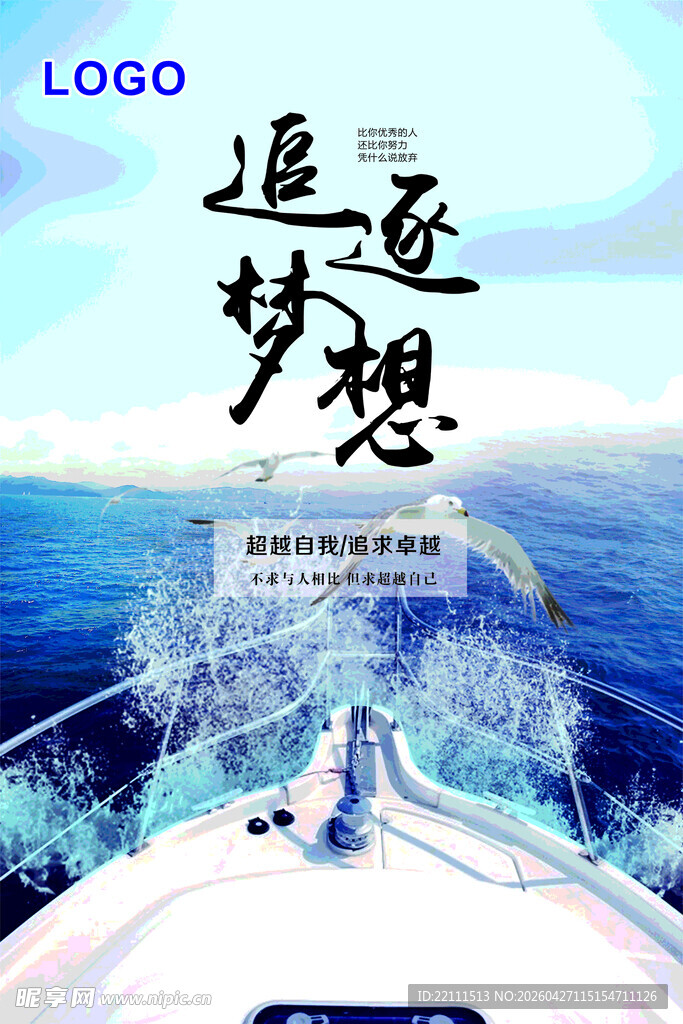 逐梦海洋 驶向理想彼岸