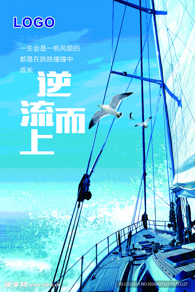 逆流而上的帆船之旅